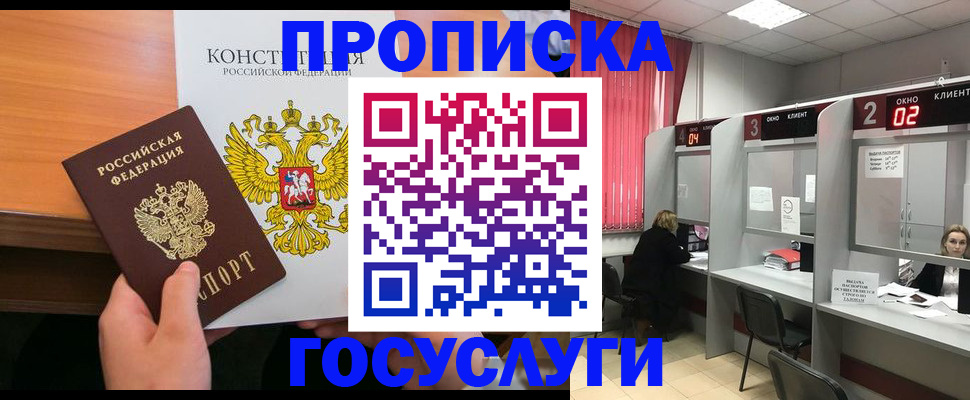 временная регистрация недорого в Донецке