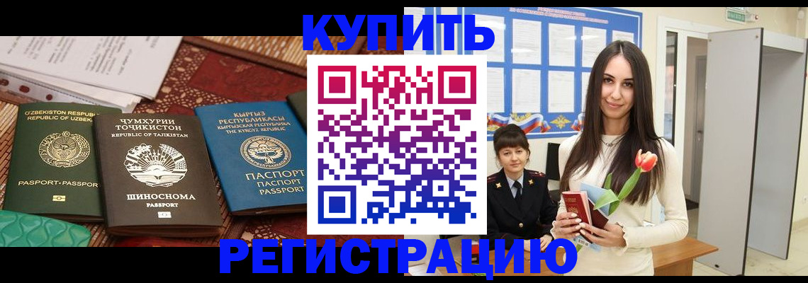 временная регистрация для всех в Донецке